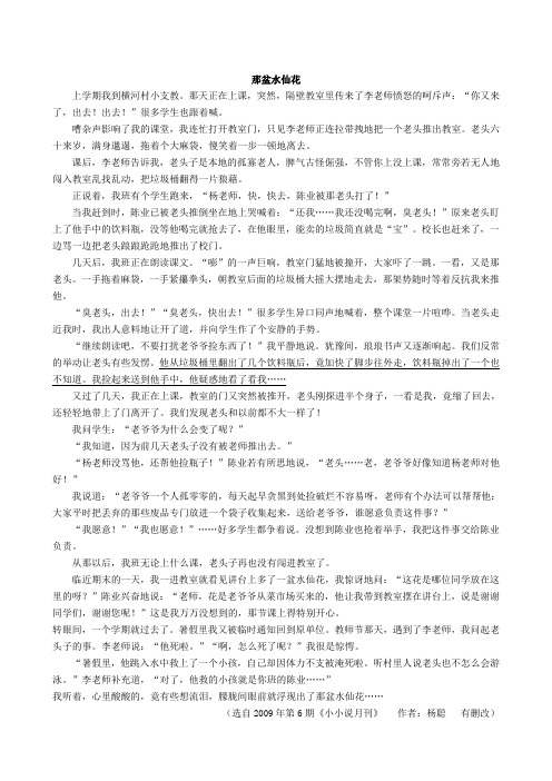 初中语文阅读理解-人物类记叙文阅读3篇(有参考答案)