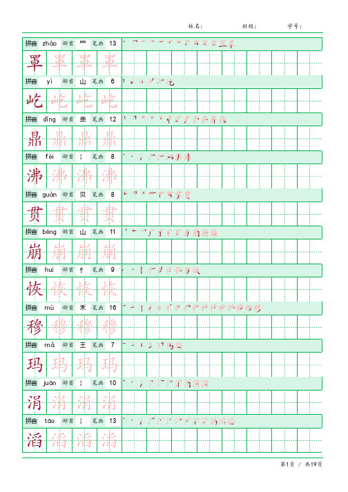 2024同步部编人教版四年级语文上册生字表识字表《写字表》字帖人教版同步字帖描红笔顺拼音1