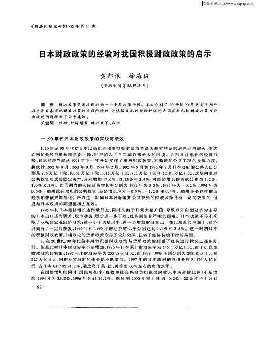 日本财政政策的经验对我国积极财政政策的启示