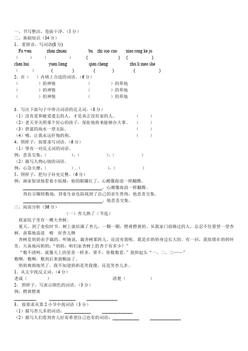 2019年最新版小学三年级语文题库 沪教版三年级下册语文第四单元测试题