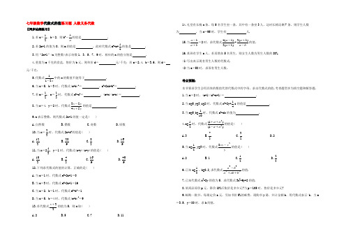 七年级数学代数式的值练习题 人教义务代数 试题