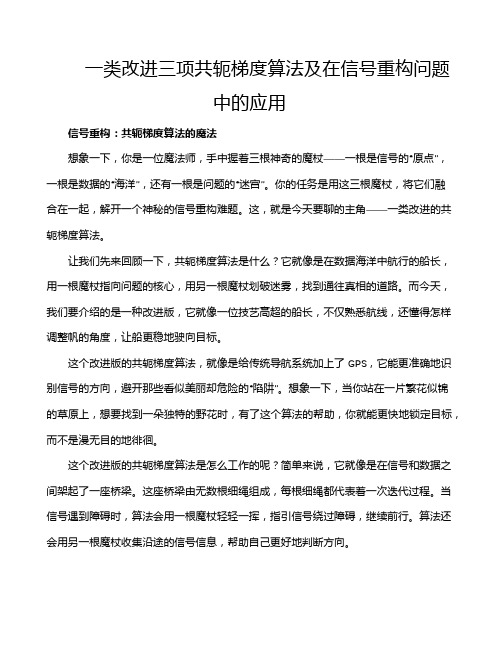 一类改进三项共轭梯度算法及在信号重构问题中的应用