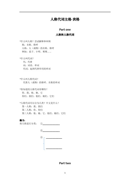 牛津译林版五年级下册英语语法人称代词主格宾格讲解 