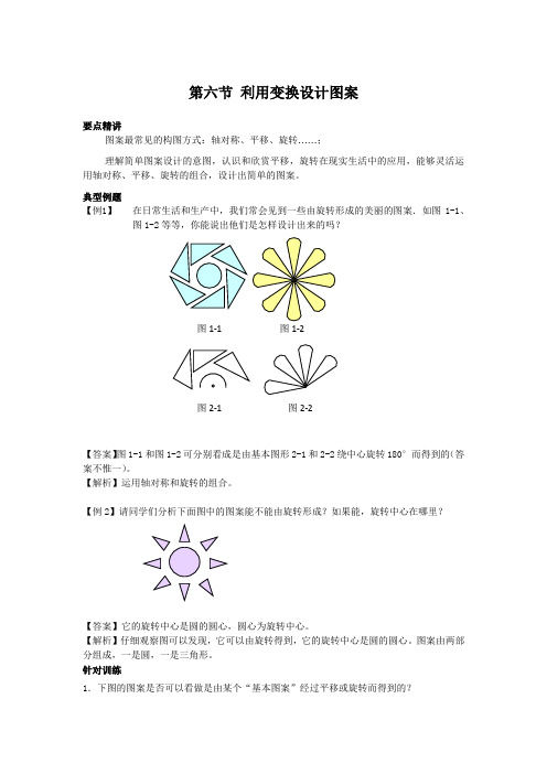 初中数学知识点精讲精析  利用变换设计图案 (2)