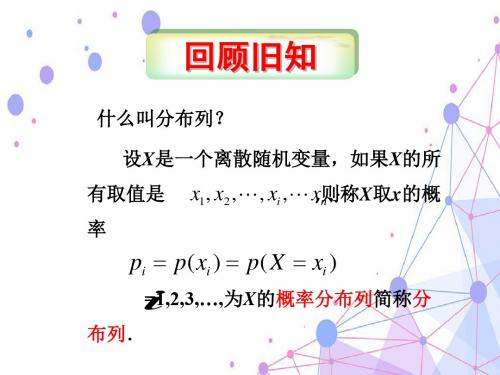 高中数学A版二 风险与决策的基本概念优秀课件