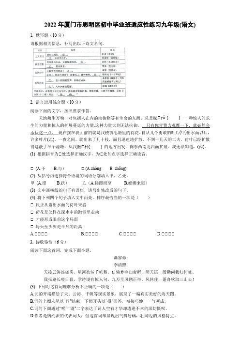 2022年福建省厦门市思明区初中毕业年级模拟考试语文试题(word版含答案)