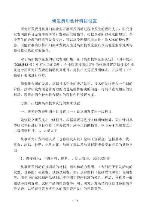 研发费用会计科目设置