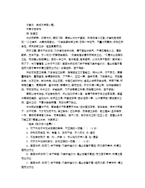 文言文示季子懋修书阅读附答案