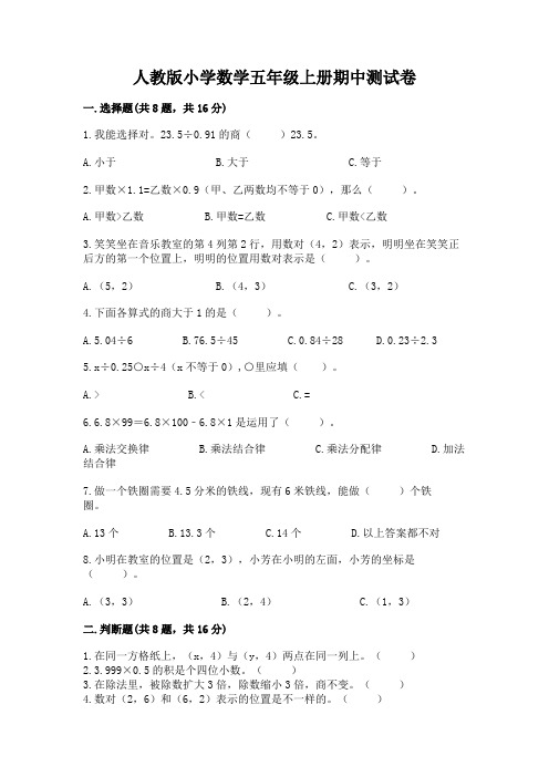 人教版小学数学五年级上册期中测试卷及参考答案(a卷)