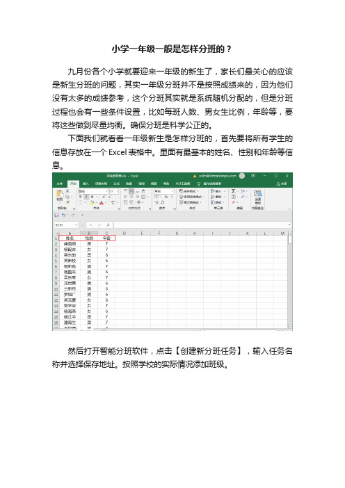 小学一年级一般是怎样分班的？