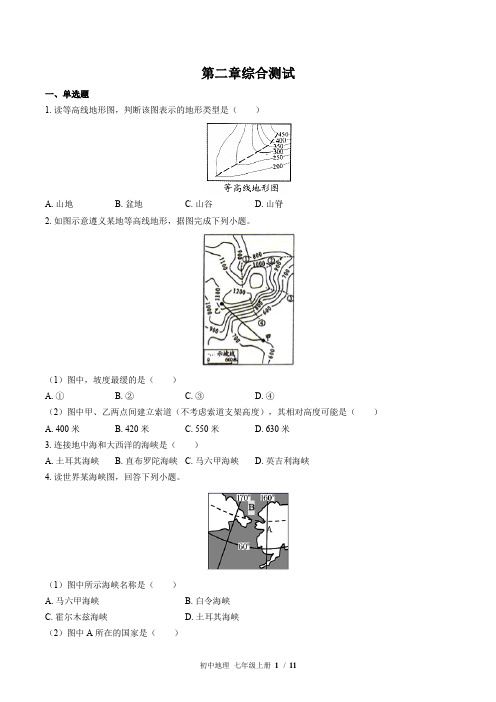 (湘教版)初中地理七年级上册：第二章 地球的面貌 单元测试(含答案)