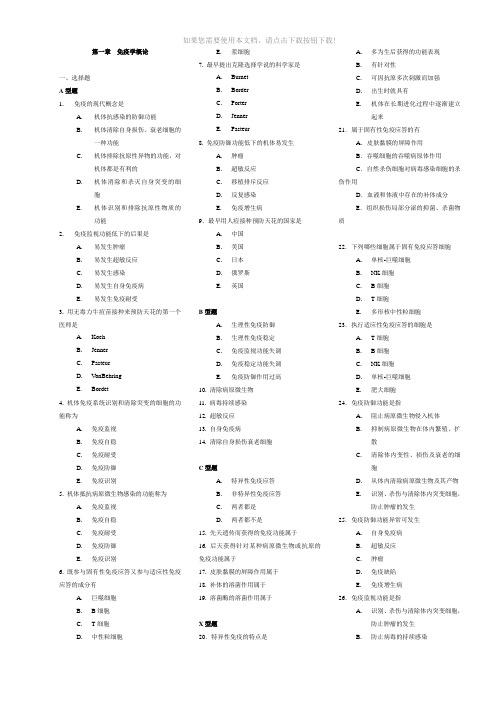 医学免疫学习题-浙江中医药大学