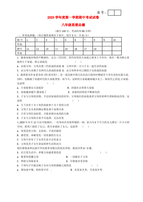 甘肃省武威第二十三中学2020学年八年级思品上学期期中试题(无答案) 新人教版