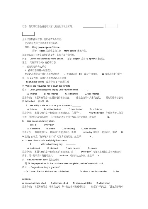 完整版英语被动语态讲解及练习和参考答案