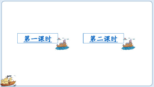 部编版四年级语文下册第23课《“诺曼底号”遇难记》课堂教学PPT课件