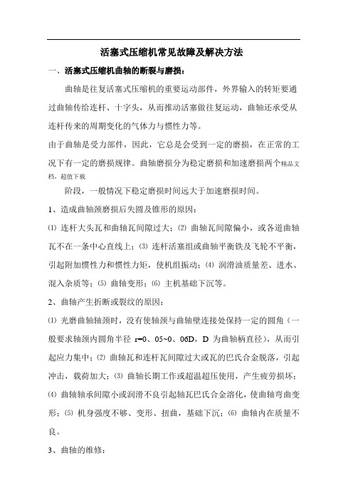 往复式压缩机常见故障及解决方法