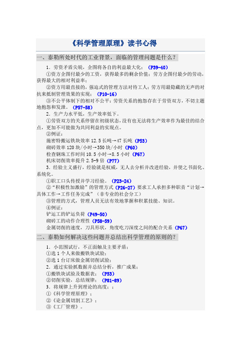 泰罗《科学管理原理》精华总结