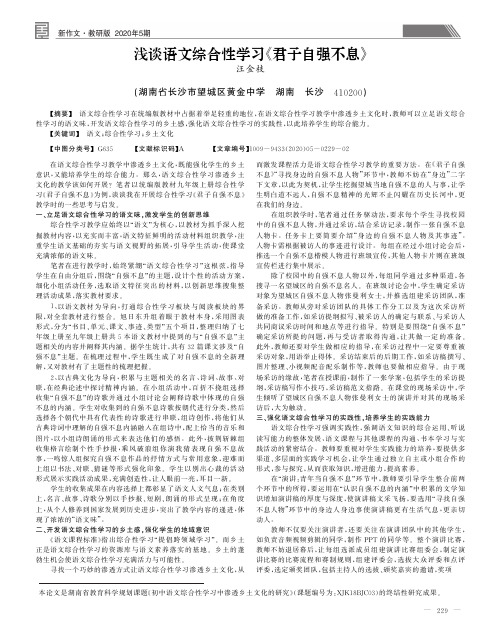 浅谈语文综合性学习《君子自强不息》