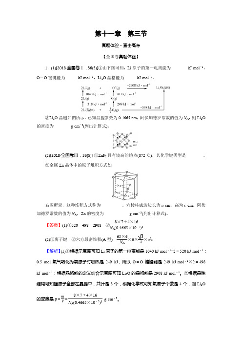 高考化学备考章节试题详解第11章第3节晶体结构与性质真题