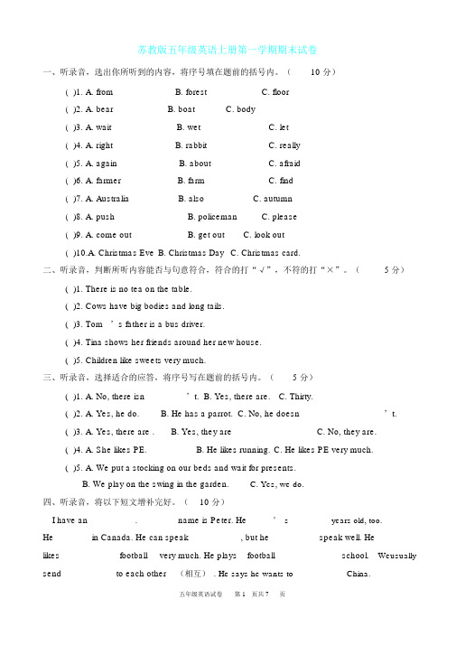 (完整word版)苏教版五年级英语上册第一学期期末试卷