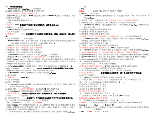 (完整word版)Powerpoint知识试题库及答案,推荐文档