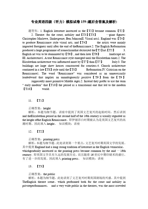 专业英语四级(听力)模拟试卷159(题后含答案及解析)