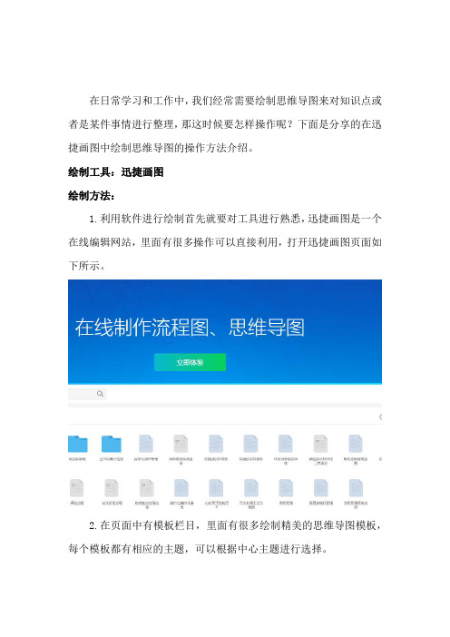 怎样在迅捷画图中绘制思维导图