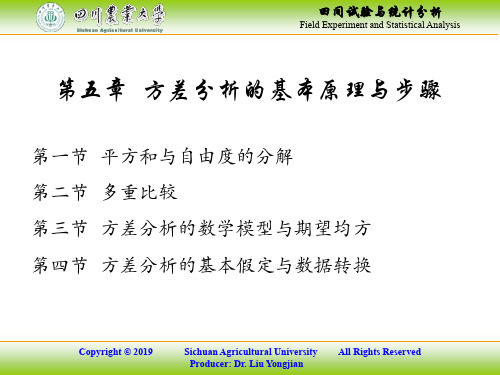 第5章 方差分析的原理与步骤(田间试验与统计分析 四川农业大学)