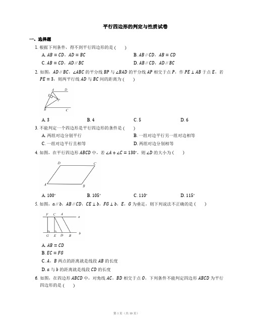 平行四边形的判定与性质试卷