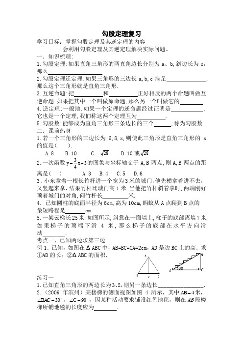 勾股定理复习导学案