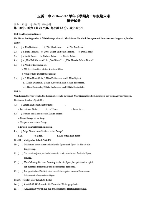 云南省玉溪市玉溪一中2016-2017学年高一下学期期末考试德语试题 Word版含答案