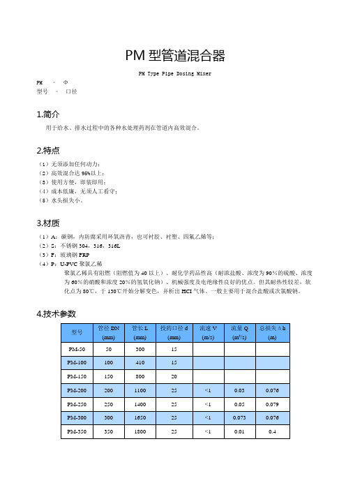 管道混合器说明书