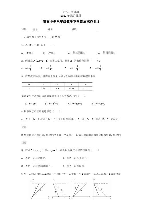 八年级数学下学期周末作业5试题