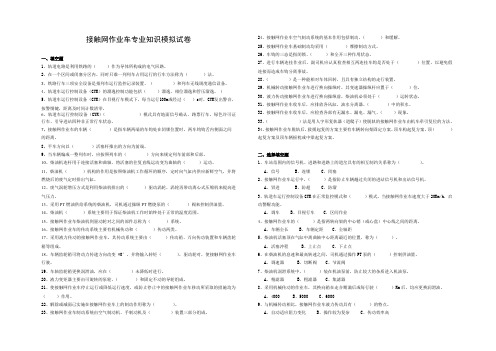 接触网作业车专业知识模拟试卷