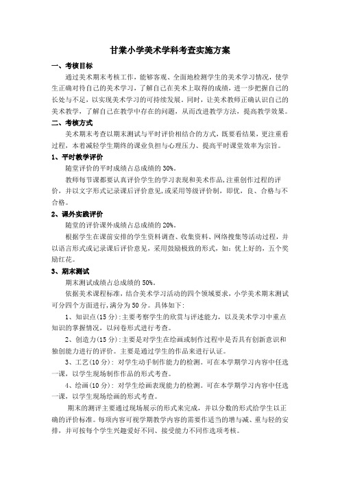 美术考察方案