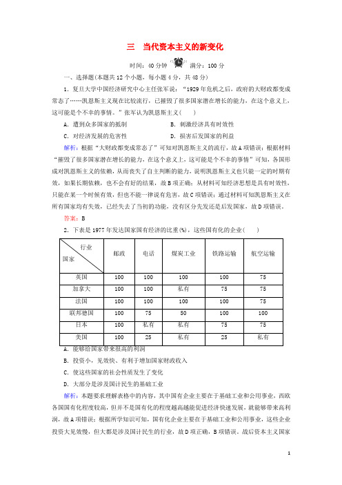 2020学年高中历史 专题6 罗斯福新政与当代资本主义 3 当代美国资本主义的新变化练习 人民版必修2