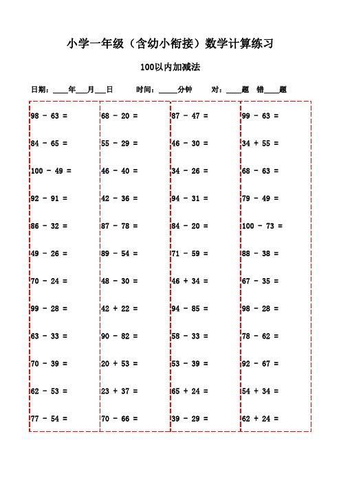 小学下册口算：3000题速算训练-100以内加法和减法