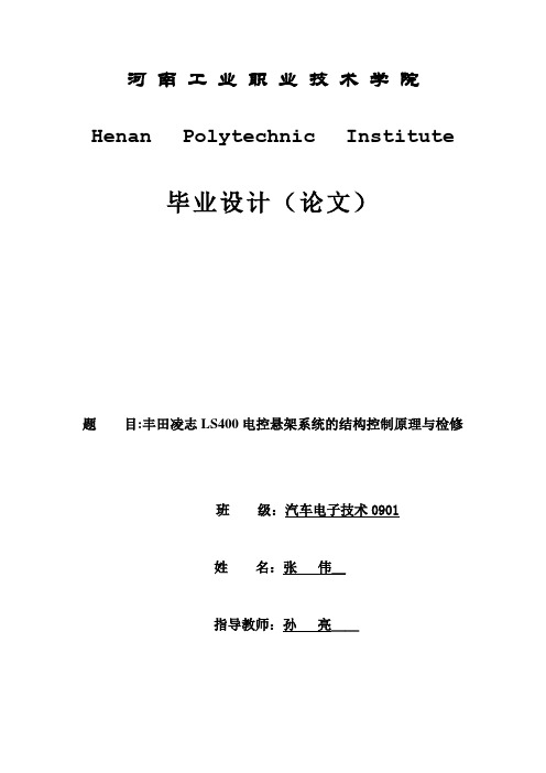 丰田凌志LS400电控悬架系统的检修讲解