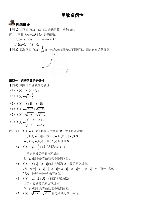 函数奇偶性知识点和经典题型归纳