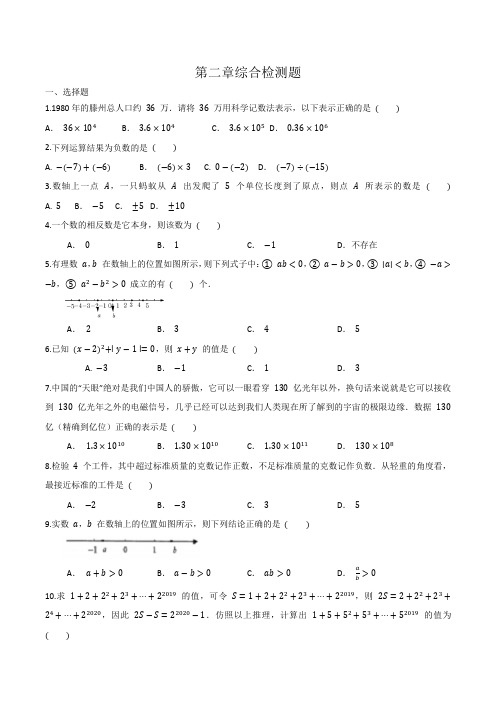 七年级数学第二章综合检测