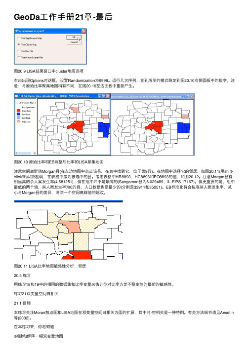 GeoDa工作手册21章-最后
