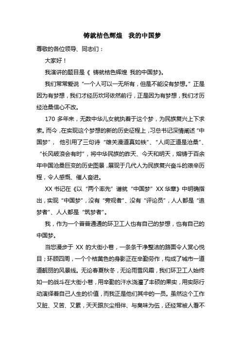 环卫工人的中国梦—铸就桔色辉煌