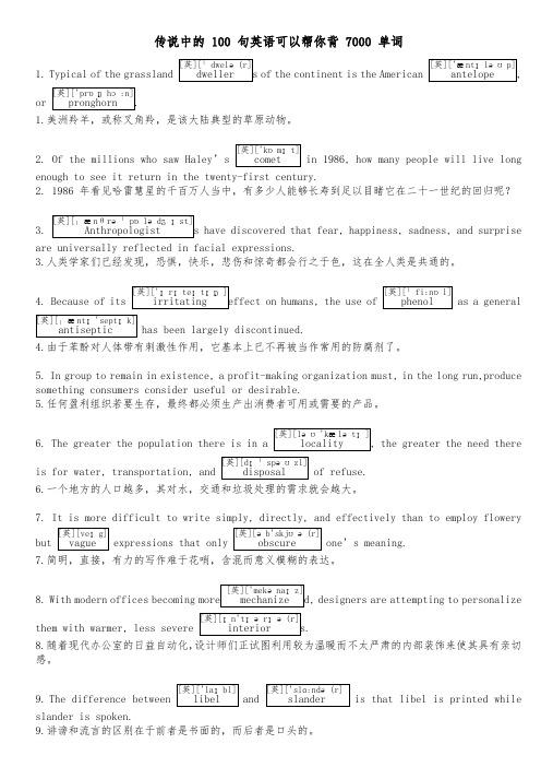 传说中的_100_句英语可以帮你背_7000_单词(带音标)