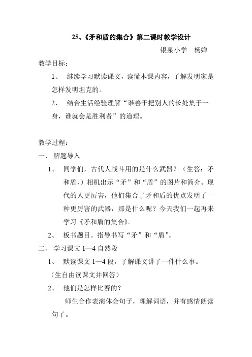 矛和盾的集合第二课时教案