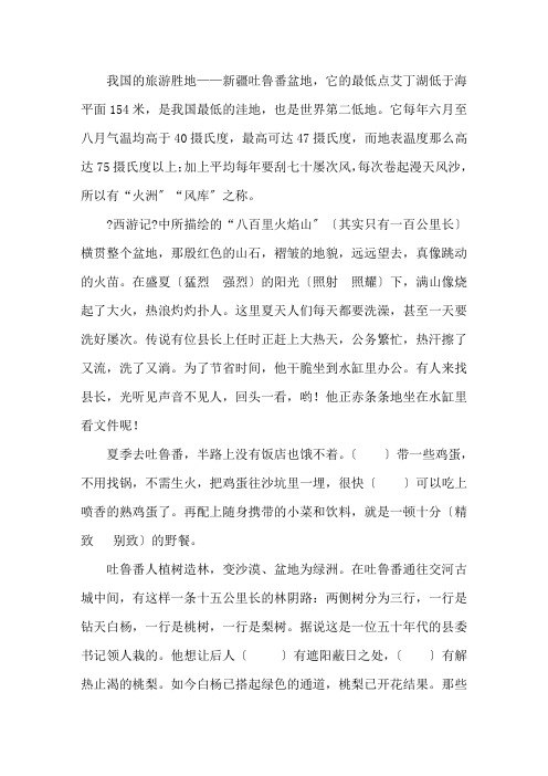 吐鲁番盆地的阅读题答案精选