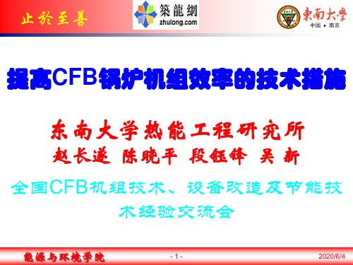 提高CFB锅炉燃烧效率的技术措施