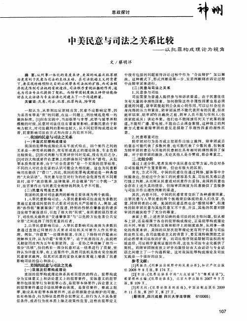 中美民意与司法之关系比较——以犯罪构成理论为视角