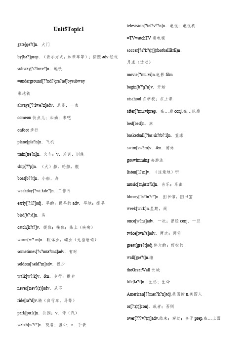 仁爱版七年级英语 下册单词表