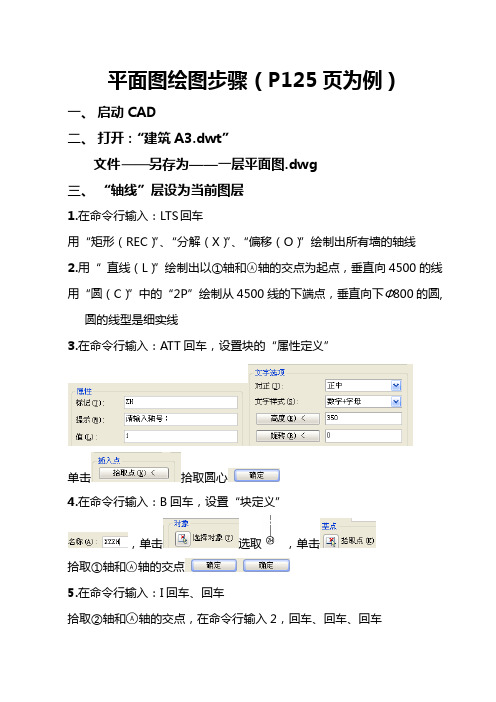 平面图的绘制步骤