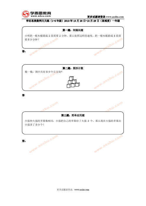 奥数天天练(一年级)2010年10月25日-10月29日(高难度)